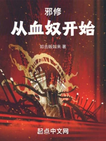 Evil Cultivation Begins with Blood Slaves