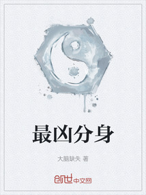 最兇分身