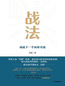 戰法:成就下一個商業奇跡