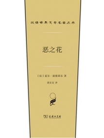 恶之花