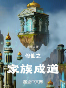 家族成道：我有一個玉牌空間