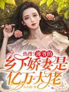 热搜!薄爷的乡下娇妻是亿万大佬在线阅读