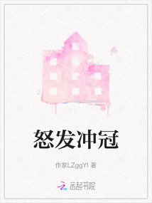 怒發沖冠