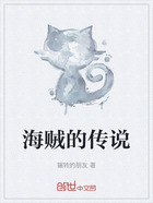 海賊的傳說在線閱讀