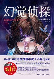 幻覺偵探