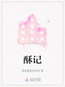 酥記