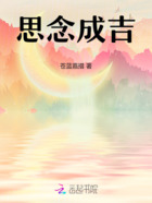 思念成吉在线阅读