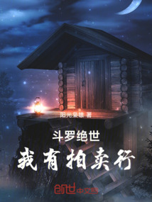 斗羅絕世：我有拍賣行