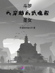 斗羅：我穿越成武魂殿圣女