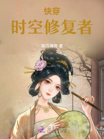 快穿:時空修復者