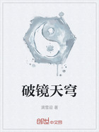 破镜天穹在线阅读