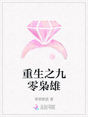 重生之九零枭雄在线阅读