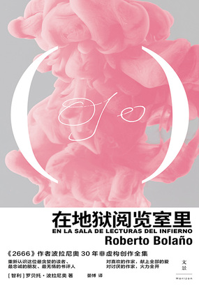 在地狱阅览室里在线阅读
