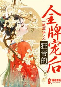 狂帝的金牌王后