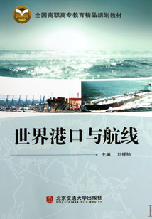 世界港口与航线