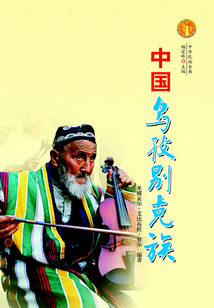 中國烏孜別克族