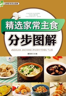精選家常主食分步圖解