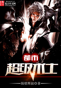 都市超級術士