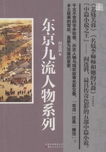 東京九流人物系列