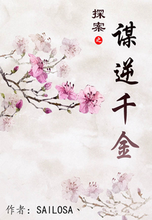 探案之謀逆千金