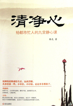 清净心 封面