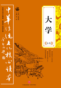 大學（全集）