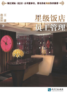 星級飯店員工管理