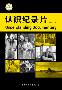 認(rèn)識(shí)紀(jì)錄片