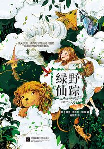 綠野仙蹤
