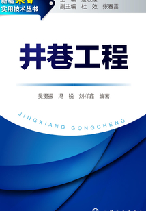井巷工程