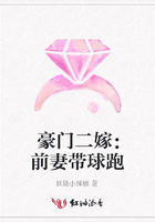 豪門二嫁：前妻帶球跑在線閱讀