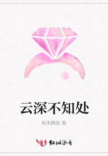 云深不知处