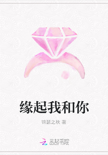 缘起我和你