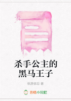 殺手公主的黑馬王子在線閱讀