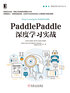 PaddlePaddle深度学习实战