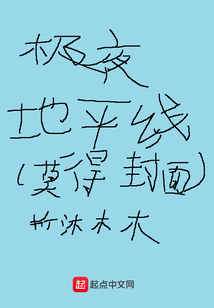 極夜地平線