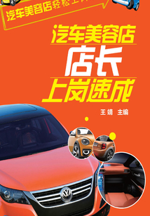 汽車美容店店長上崗速成