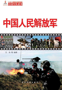 中國人民解放軍（中文版）