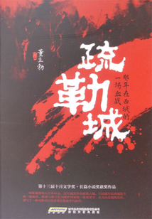 疏勒城:那年在西域的一場血戰(zhàn)
