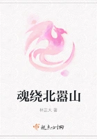 魂绕北嚣山在线阅读