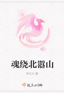 魂繞北囂山