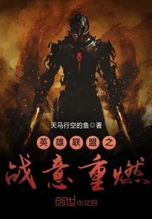 英雄联盟之战意重燃