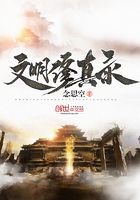 文明修真錄在線閱讀
