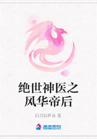絕世神醫之風華帝后在線閱讀
