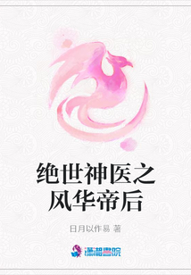 絕世神醫之風華帝后