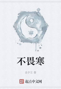不畏寒