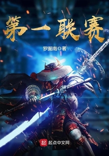 第一聯賽