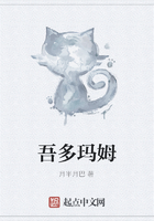 吾多瑪姆在線閱讀