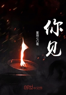 你見