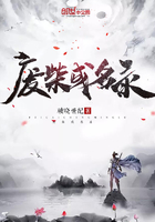 廢柴成名錄在線閱讀